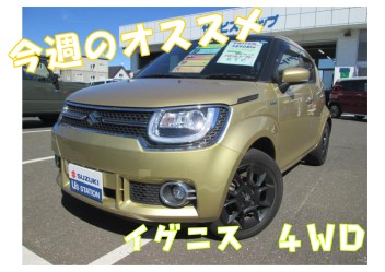 【今週のオススメ】イグニス　４ＷＤ